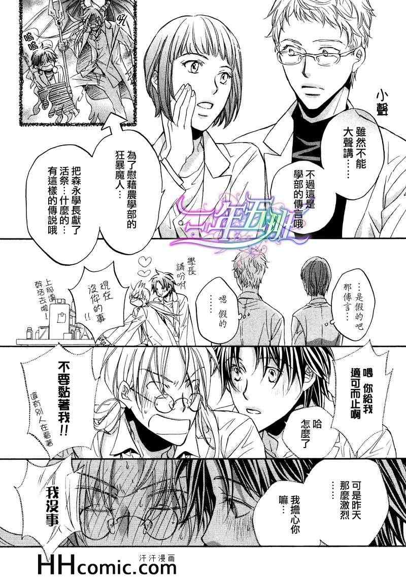 《恋爱暴君》漫画 第8卷plan6