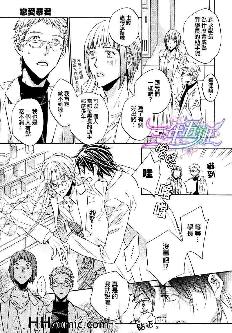 《恋爱暴君》漫画 第8卷plan6