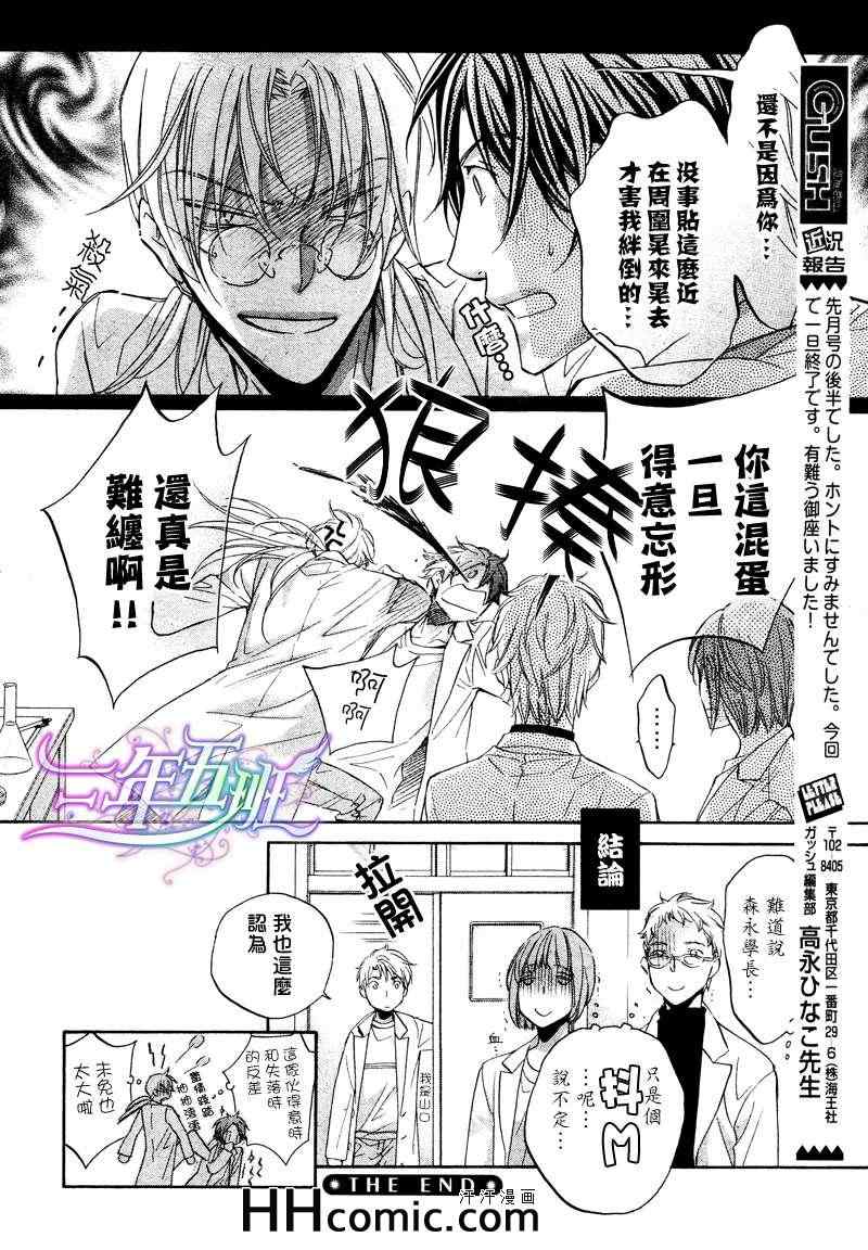 《恋爱暴君》漫画 第8卷plan6