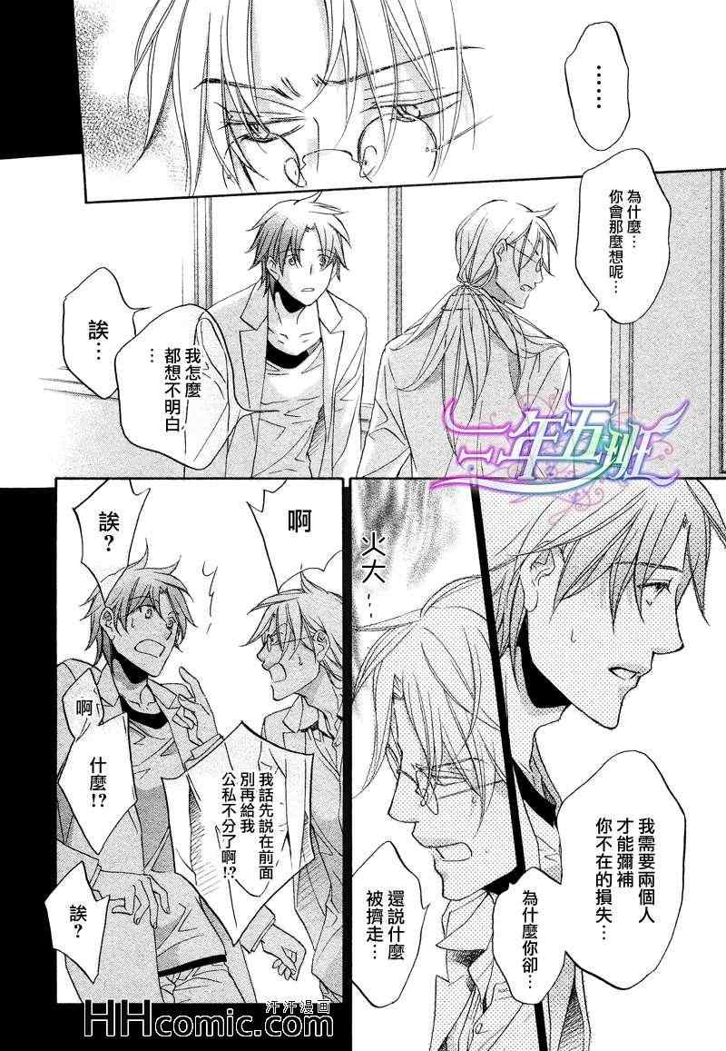 《恋爱暴君》漫画 第8卷plan4