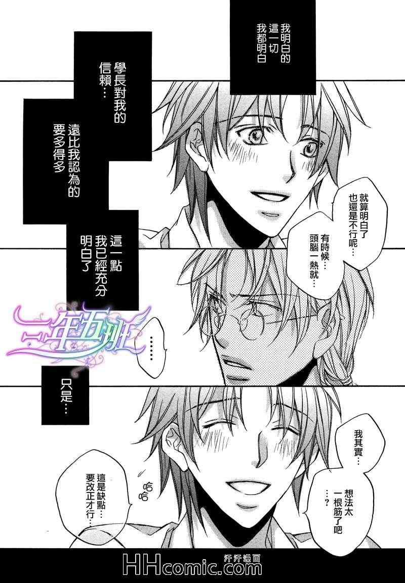 《恋爱暴君》漫画 第8卷plan4