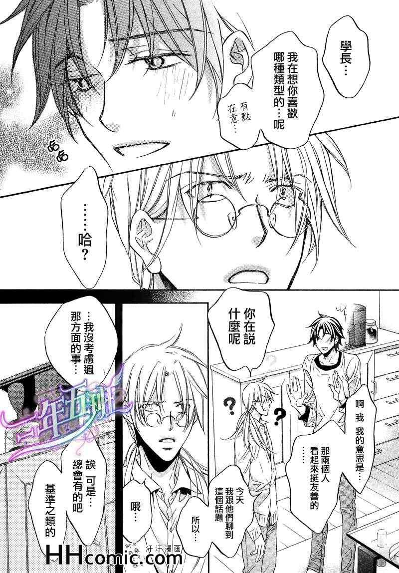 《恋爱暴君》漫画 第8卷plan3