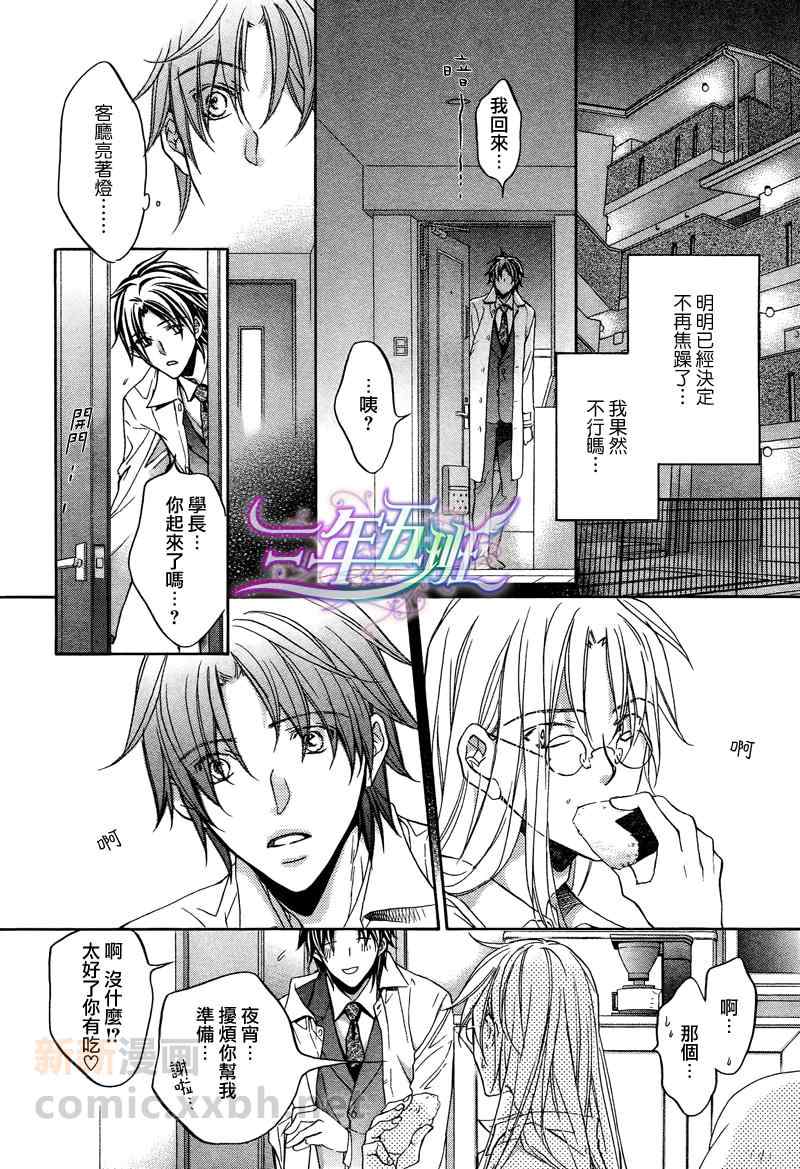 《恋爱暴君》漫画 第8卷plan1