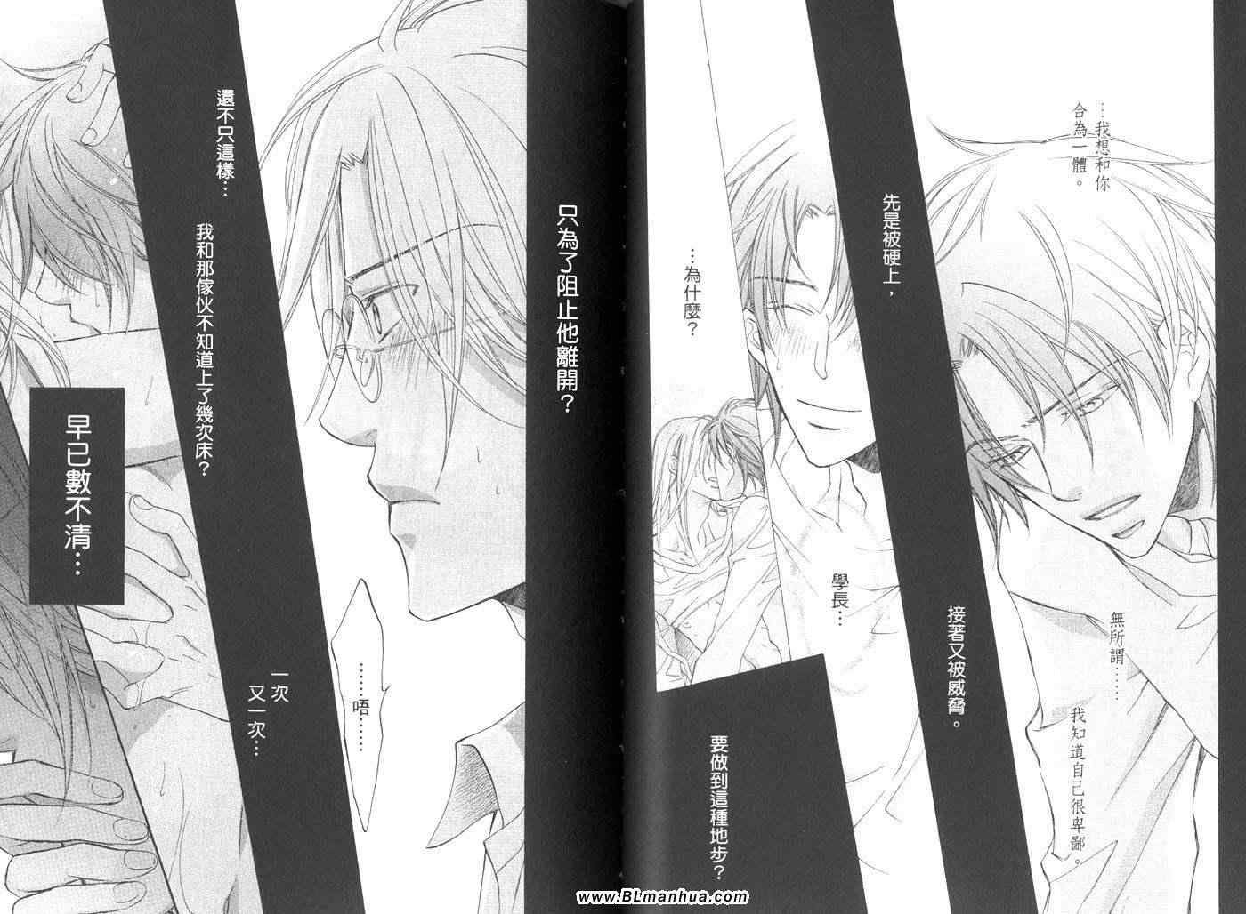 《恋爱暴君》漫画 第8卷