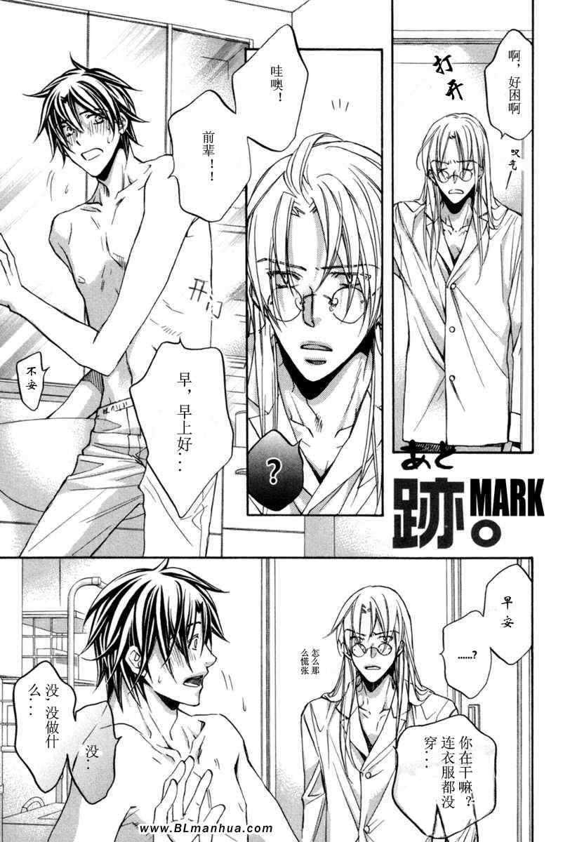 《恋爱暴君》漫画 番外 mark