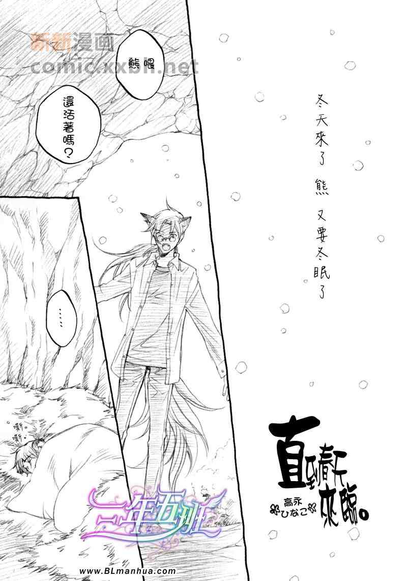 《恋爱暴君》漫画 某天，在森林之中4.5