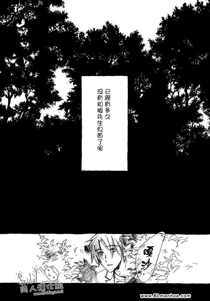 《恋爱暴君》漫画 某天，在森林之中4