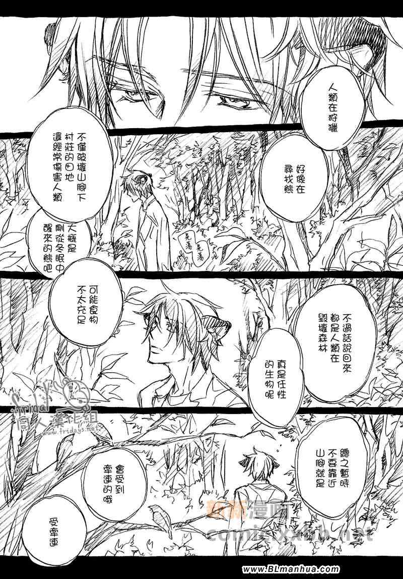 《恋爱暴君》漫画 某天，在森林之中4