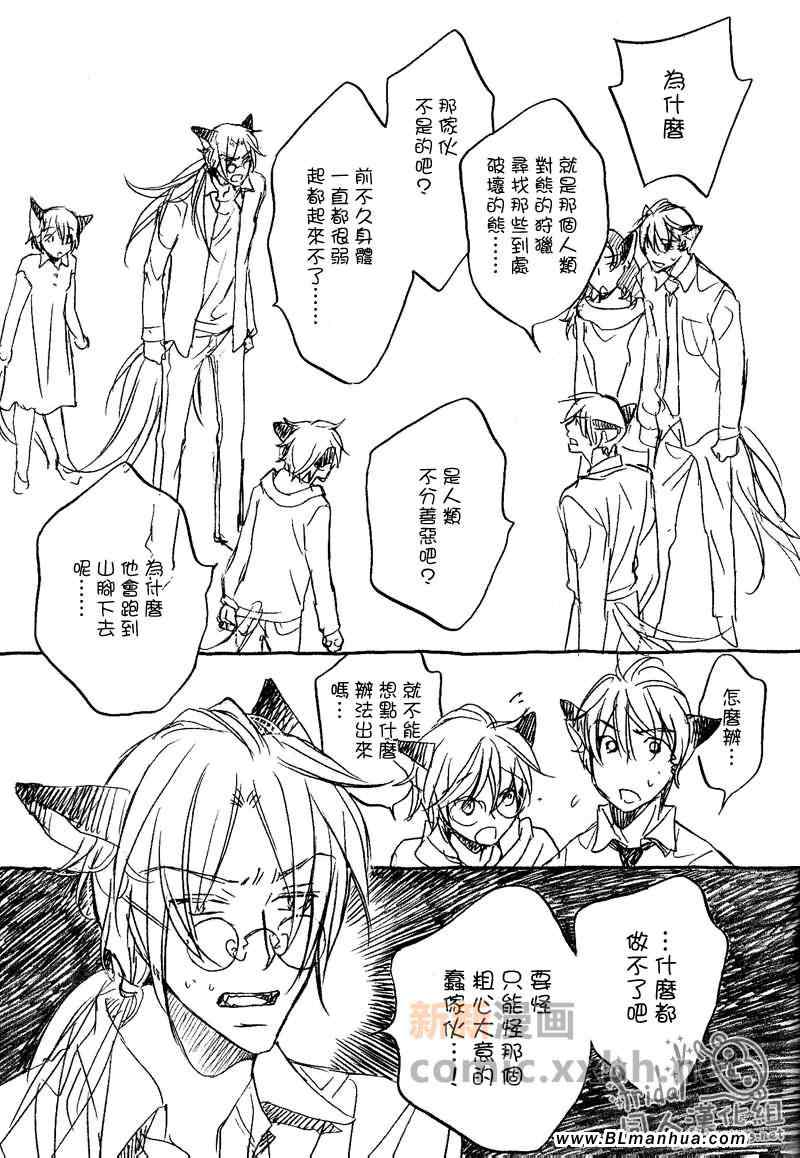 《恋爱暴君》漫画 某天，在森林之中4