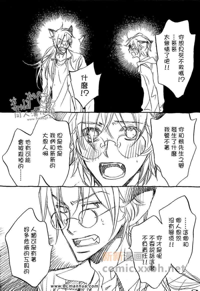 《恋爱暴君》漫画 某天，在森林之中4