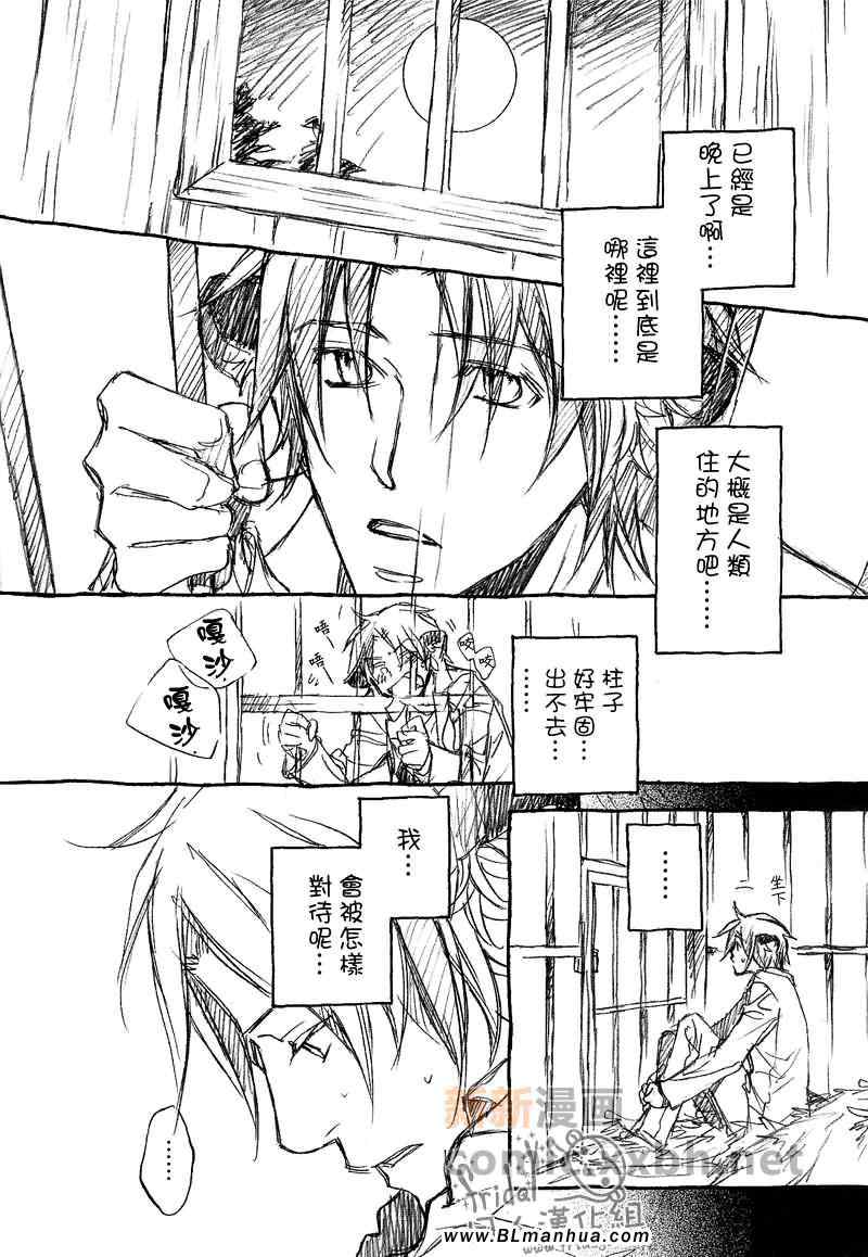 《恋爱暴君》漫画 某天，在森林之中4