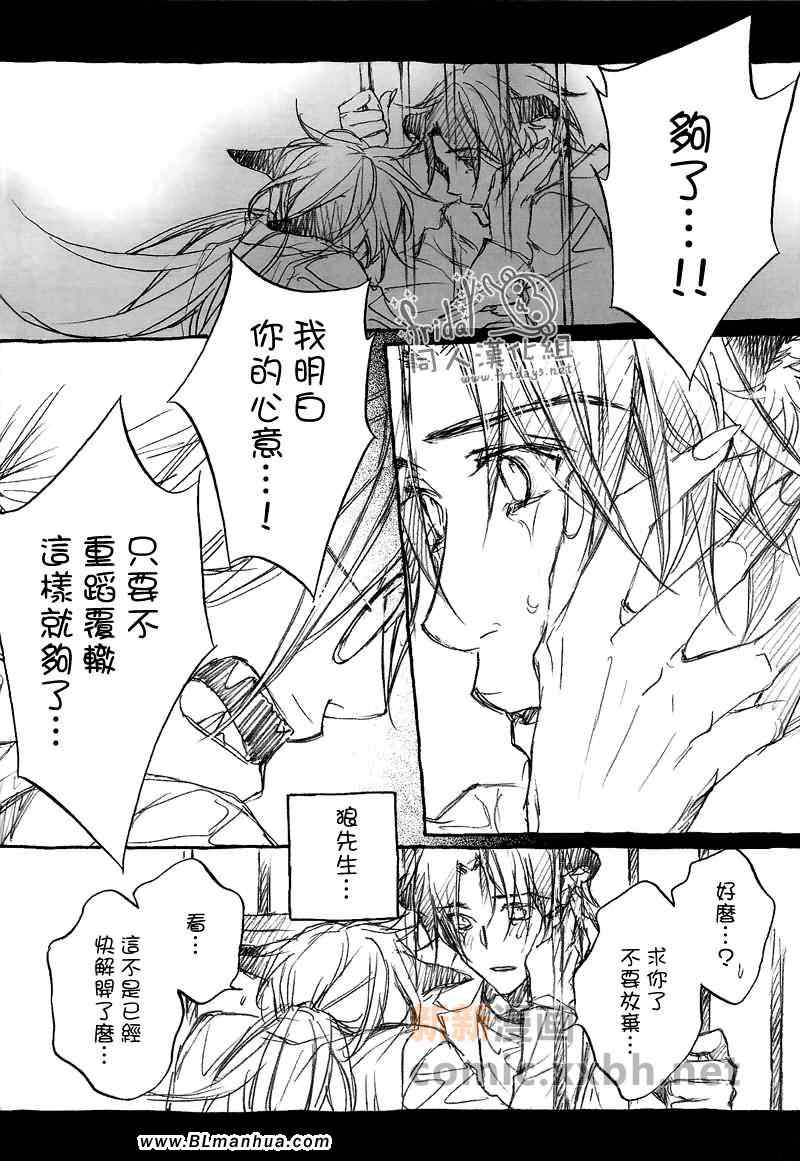 《恋爱暴君》漫画 某天，在森林之中4