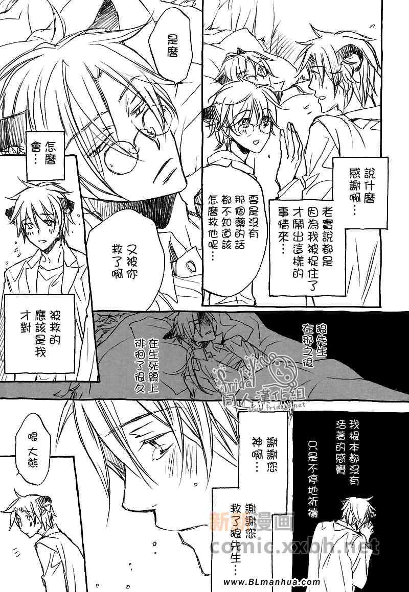 《恋爱暴君》漫画 某天，在森林之中4