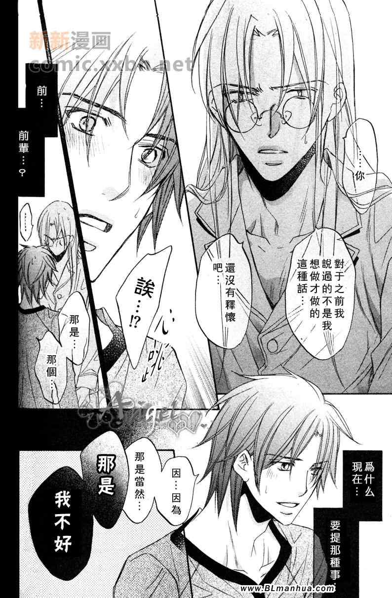 《恋爱暴君》漫画 第7卷_plan11