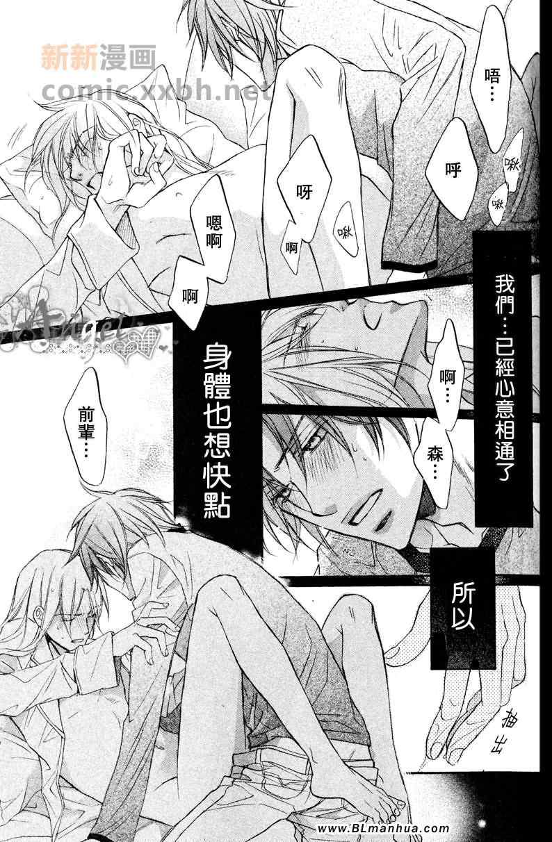 《恋爱暴君》漫画 第7卷_plan11