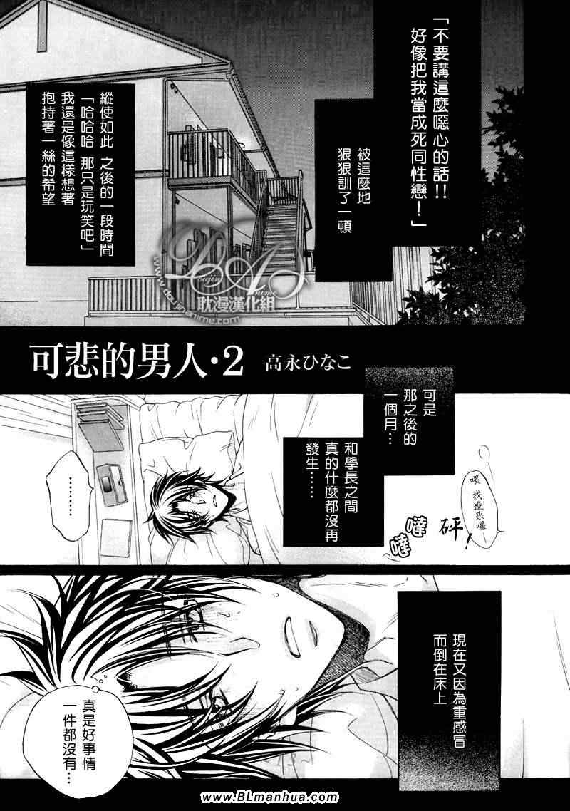 《恋爱暴君》漫画 番外之可悲的男人