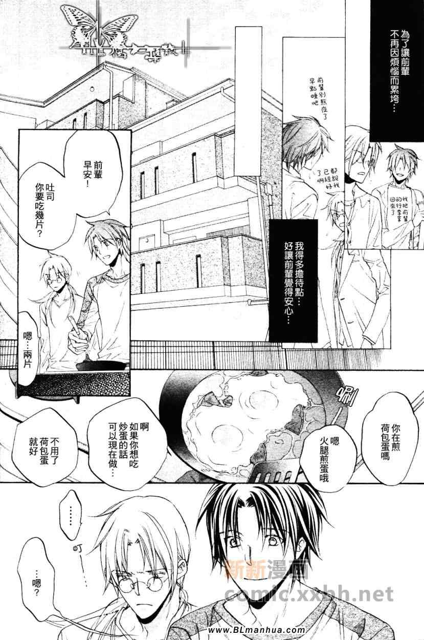 《恋爱暴君》漫画 第7卷_plan10