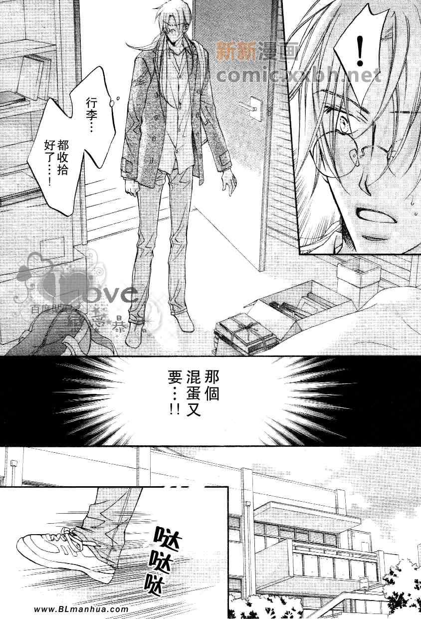 《恋爱暴君》漫画 第7卷_plan9