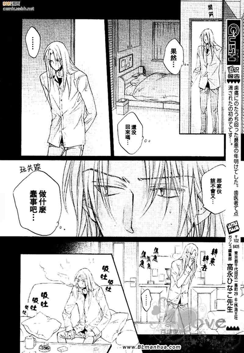 《恋爱暴君》漫画 第7卷_plan6