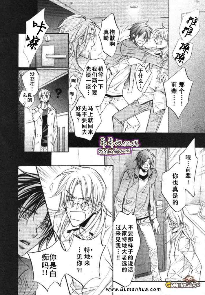 《恋爱暴君》漫画 第7卷_plan3