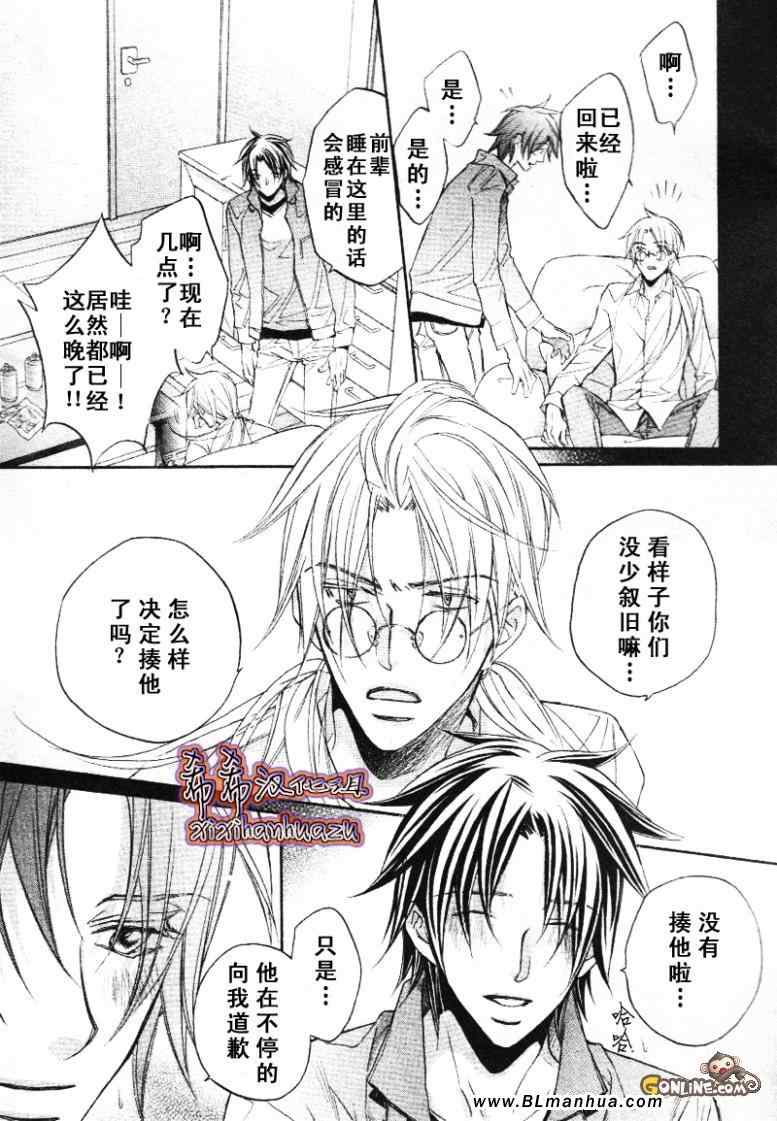 《恋爱暴君》漫画 第7卷_plan3