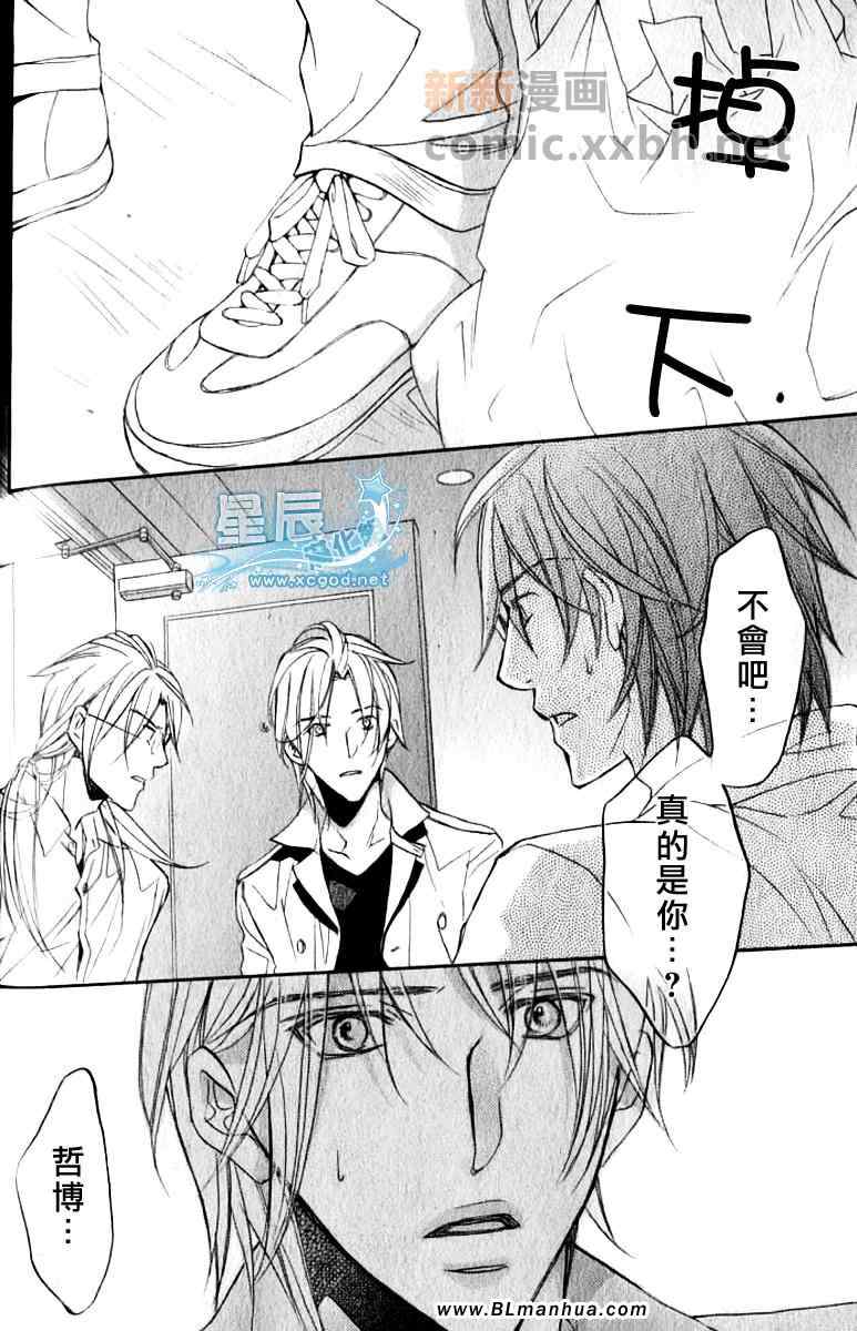 《恋爱暴君》漫画 第7卷_plan2