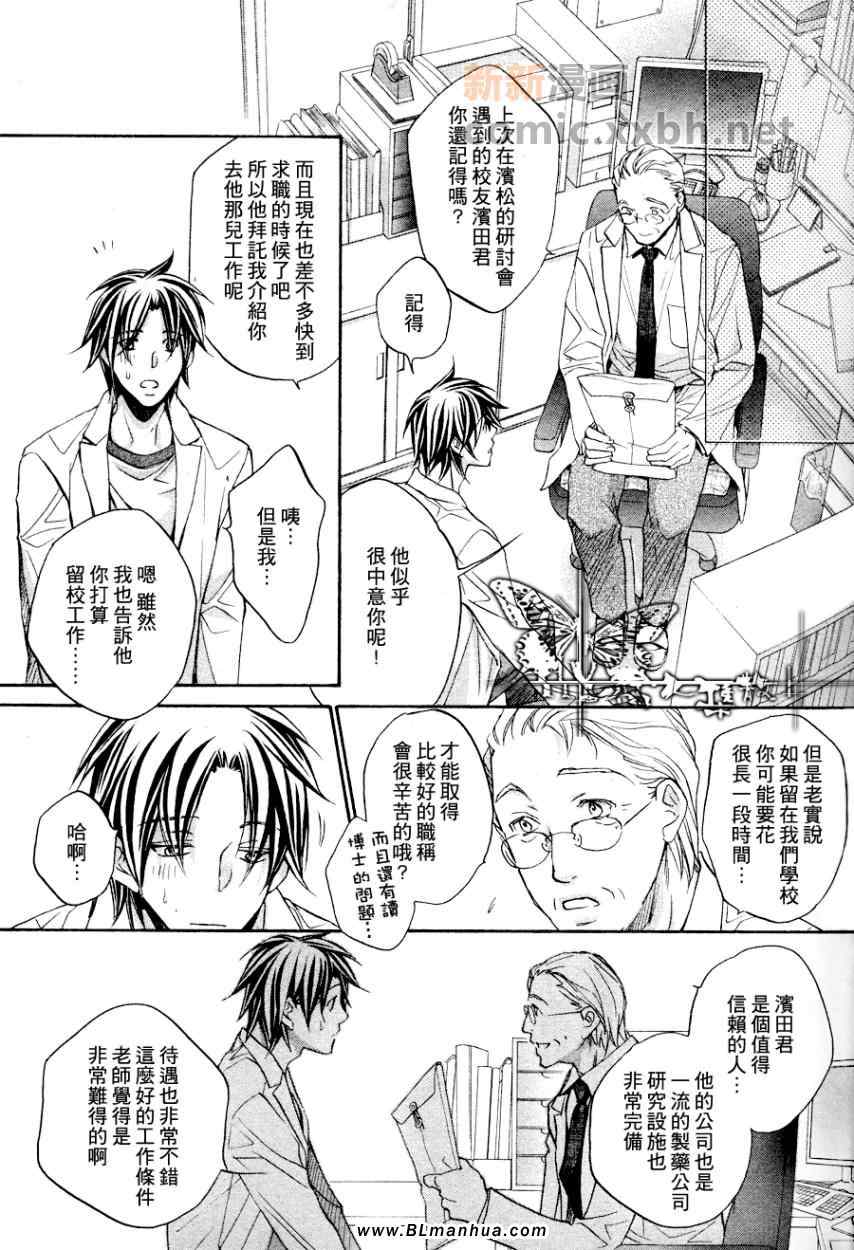 《恋爱暴君》漫画 第7卷_plan1