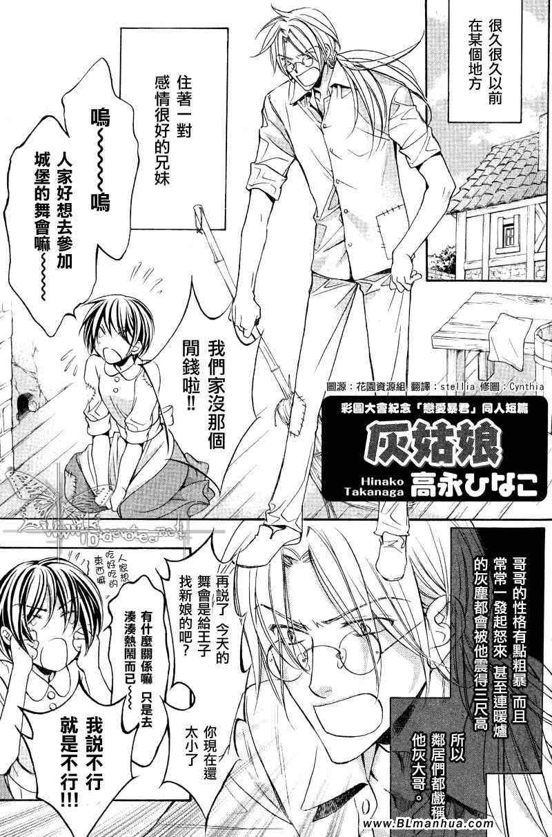 《恋爱暴君》漫画 灰姑娘