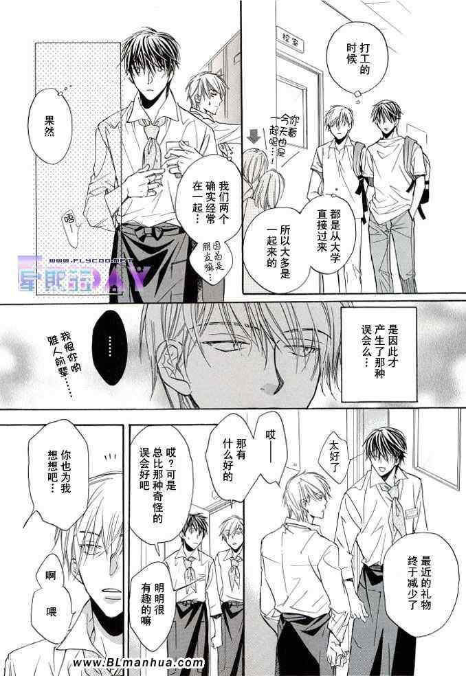 《恋爱暴君》漫画 一夏的回忆