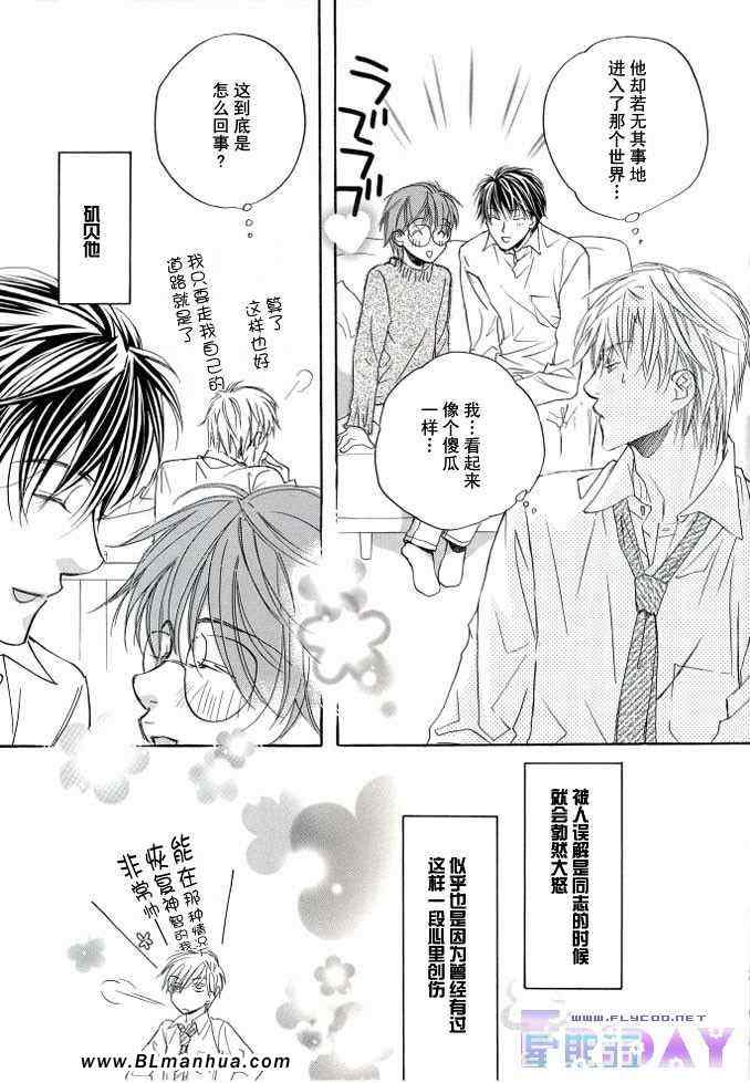 《恋爱暴君》漫画 一夏的回忆