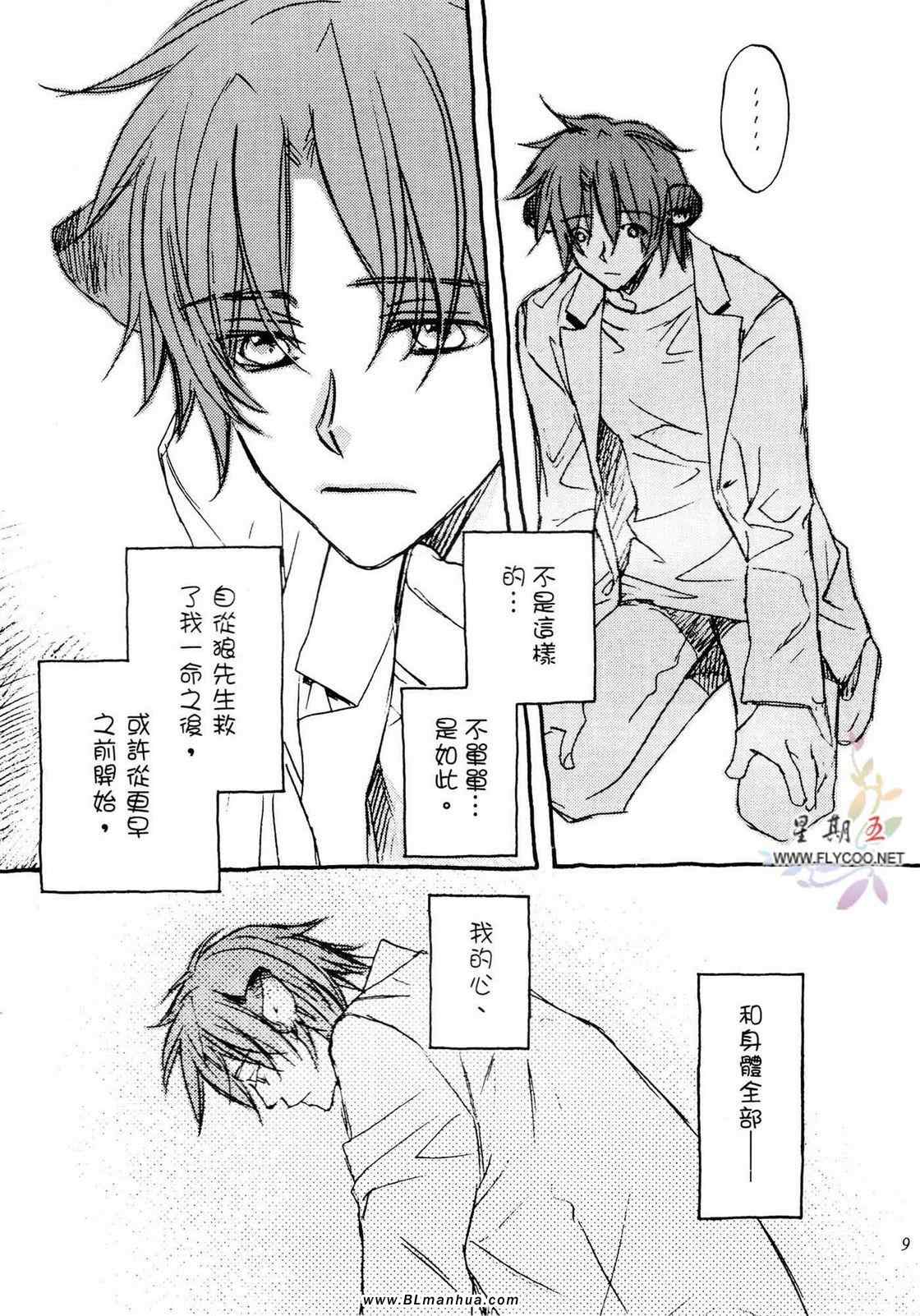 《恋爱暴君》漫画 某天，在森林之中2