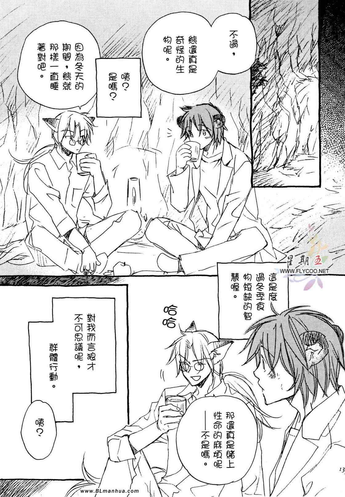 《恋爱暴君》漫画 某天，在森林之中2