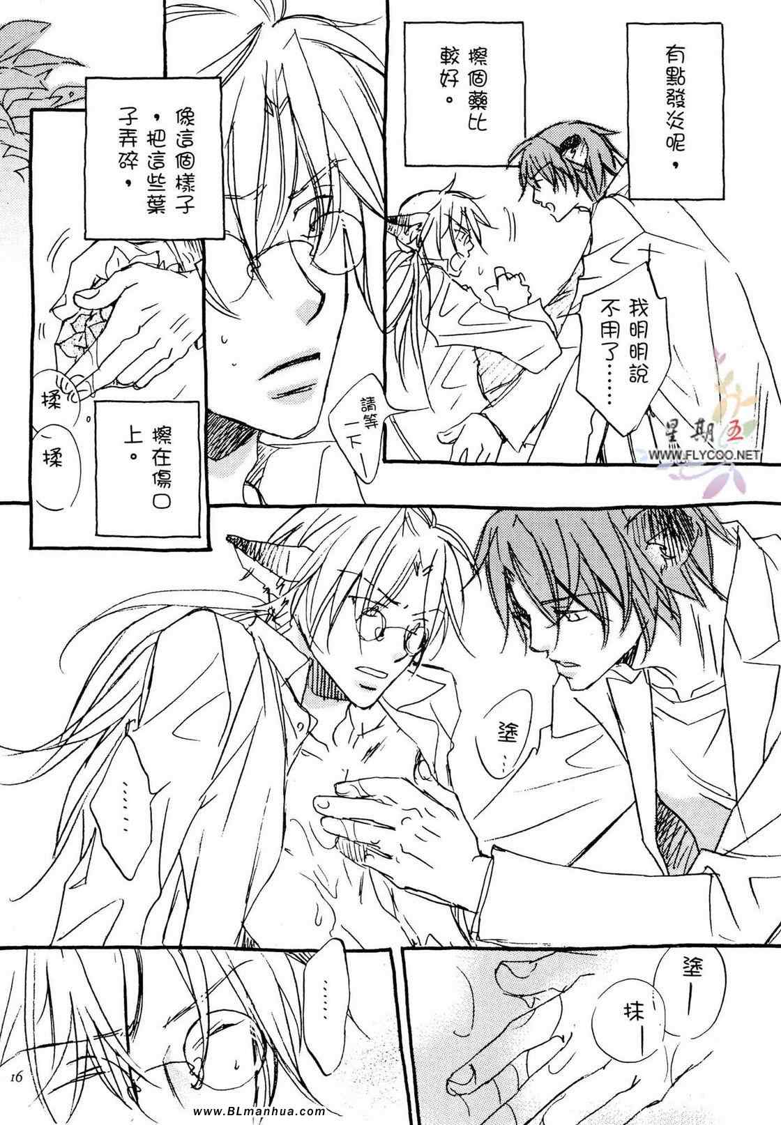 《恋爱暴君》漫画 某天，在森林之中2