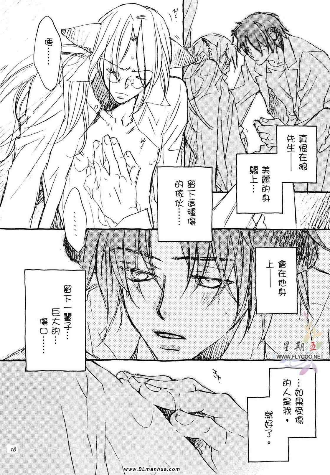 《恋爱暴君》漫画 某天，在森林之中2