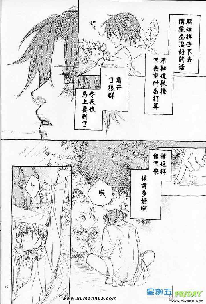 《恋爱暴君》漫画 某天，在森林之中1