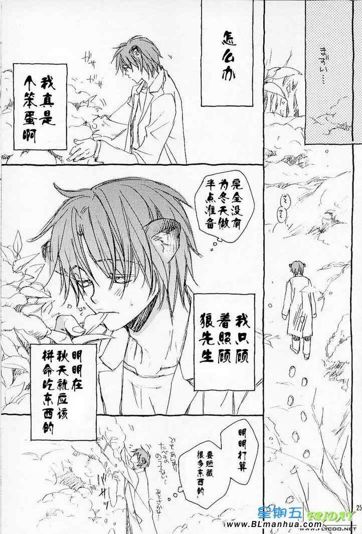 《恋爱暴君》漫画 某天，在森林之中1