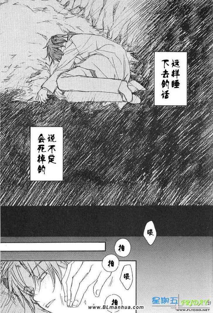 《恋爱暴君》漫画 某天，在森林之中1