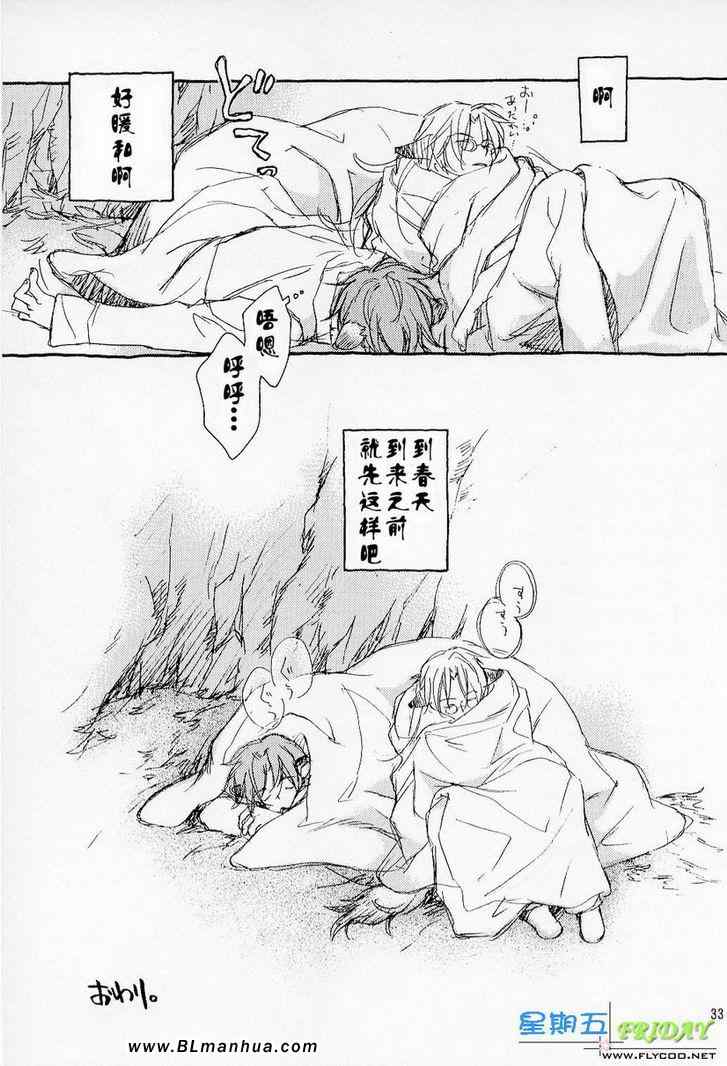 《恋爱暴君》漫画 某天，在森林之中1