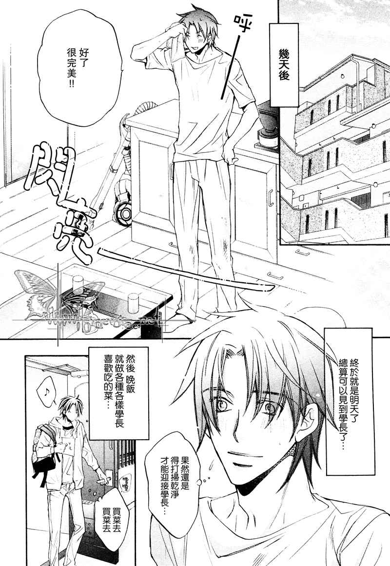 《恋爱暴君》漫画 06卷