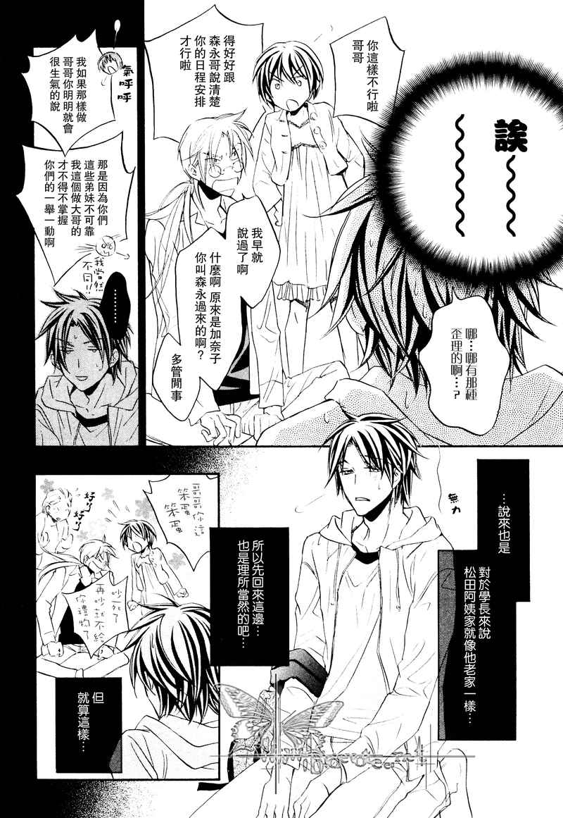 《恋爱暴君》漫画 06卷