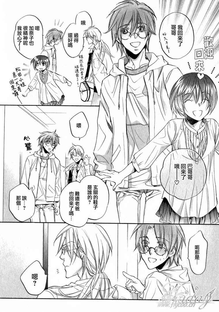 《恋爱暴君》漫画 06卷