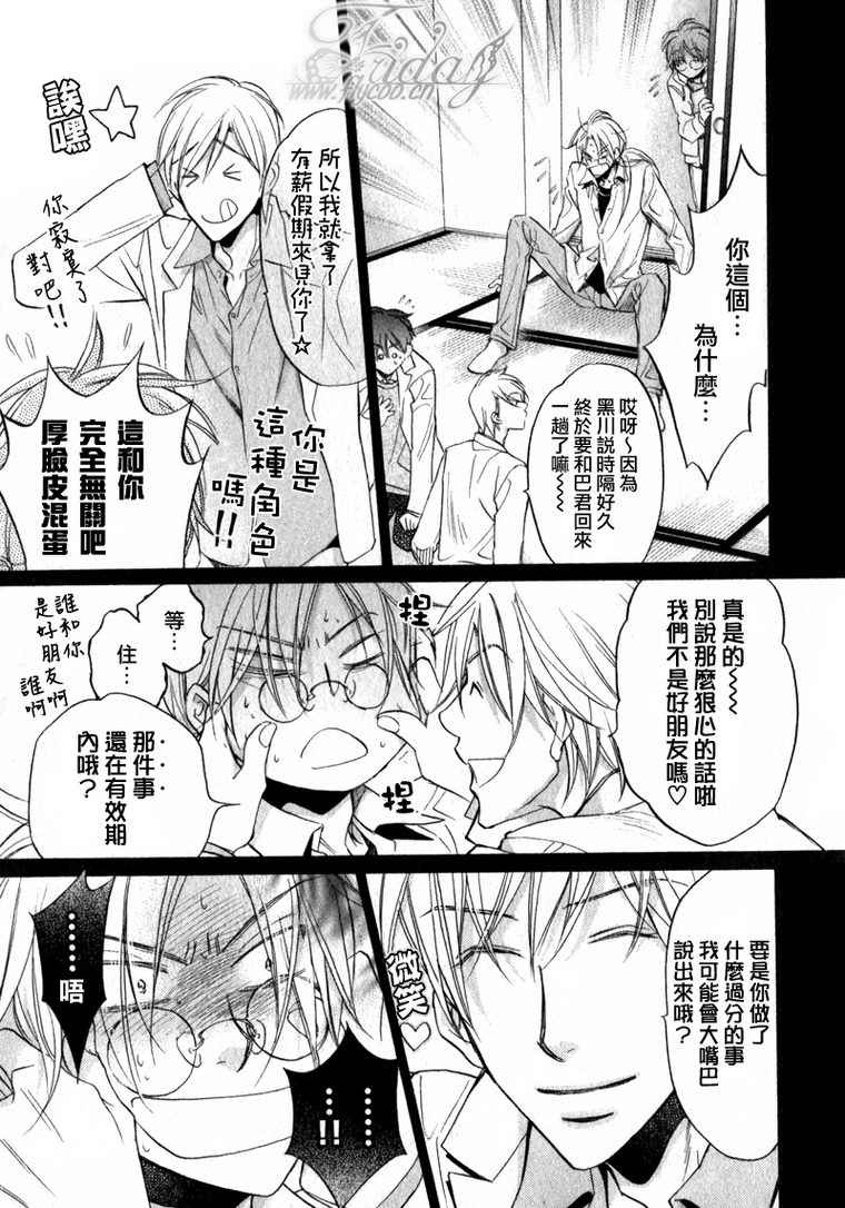 《恋爱暴君》漫画 06卷