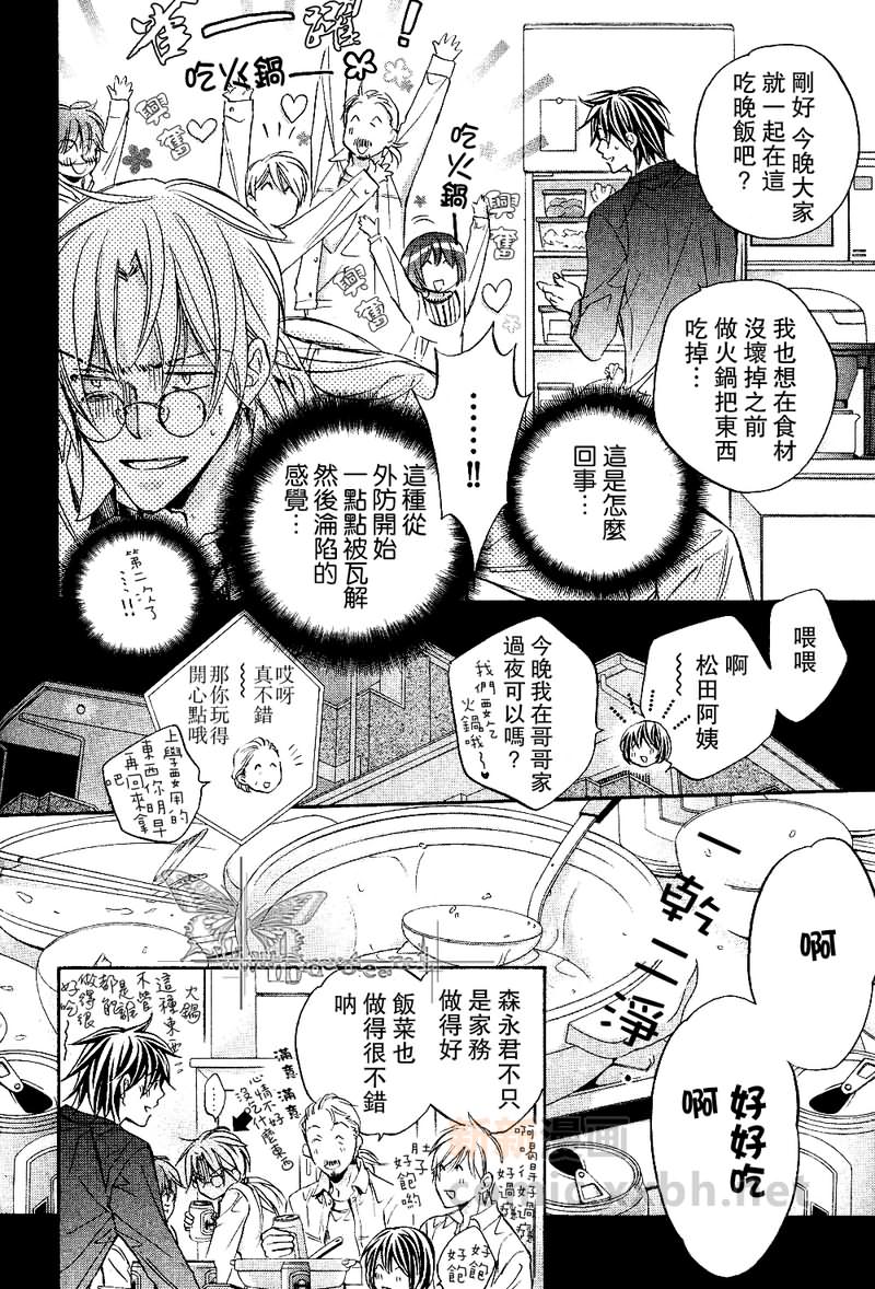 《恋爱暴君》漫画 06卷