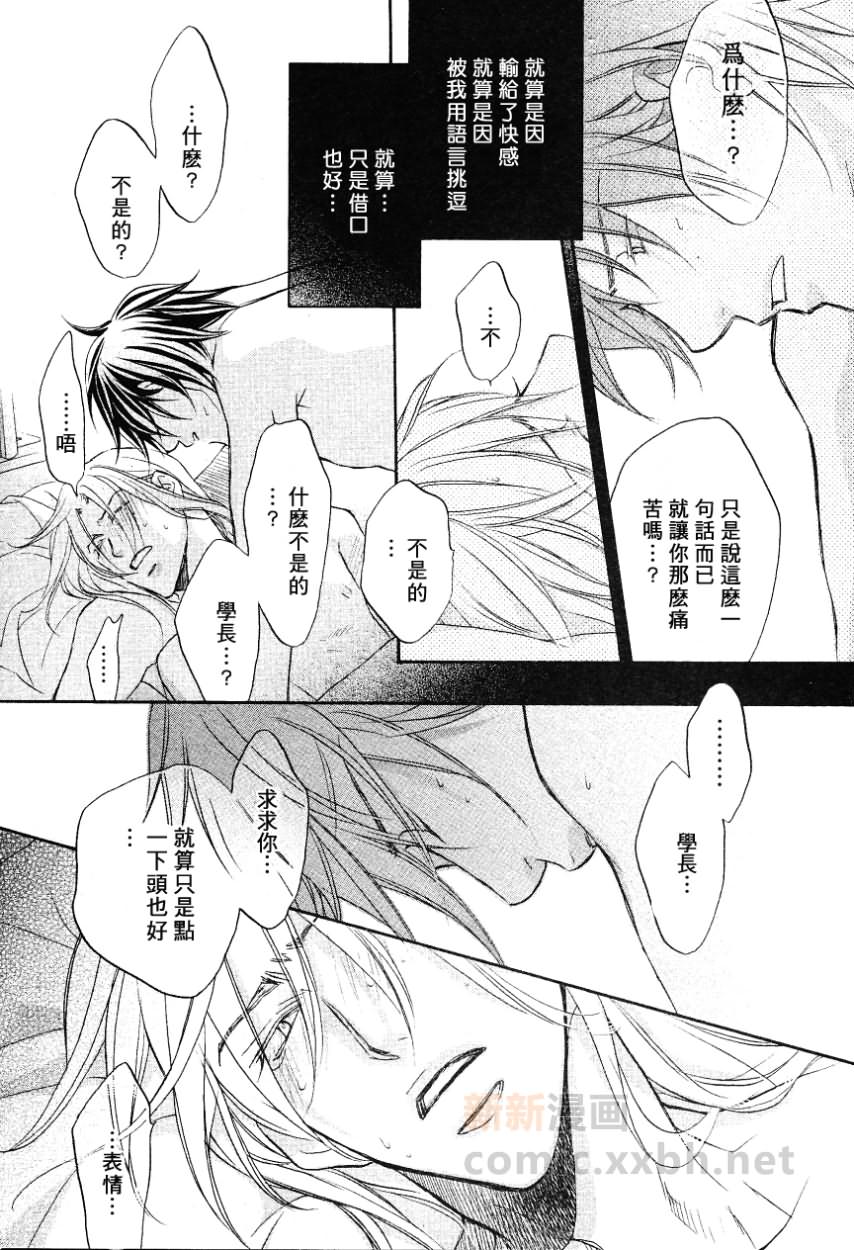 《恋爱暴君》漫画 06卷