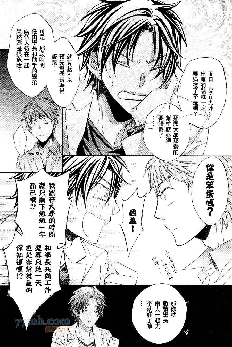 《恋爱暴君》漫画 第10卷plan1