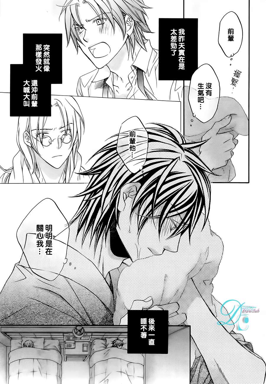 《恋爱暴君》漫画 第10卷plan3