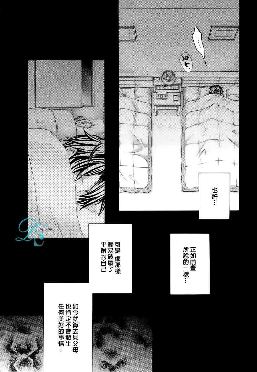 《恋爱暴君》漫画 第10卷plan3