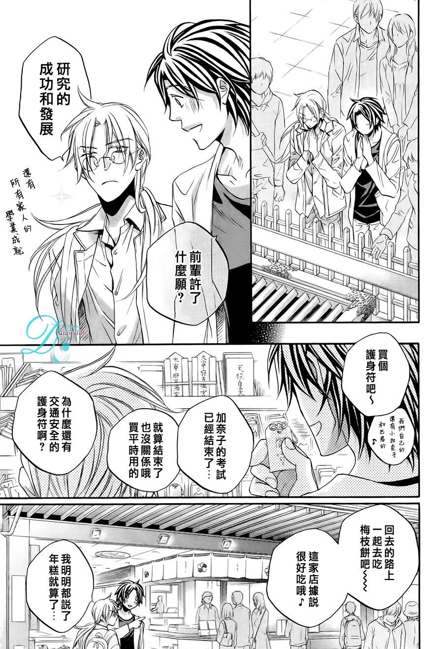 《恋爱暴君》漫画 第10卷plan3