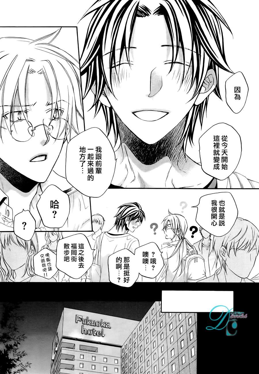 《恋爱暴君》漫画 第10卷plan3