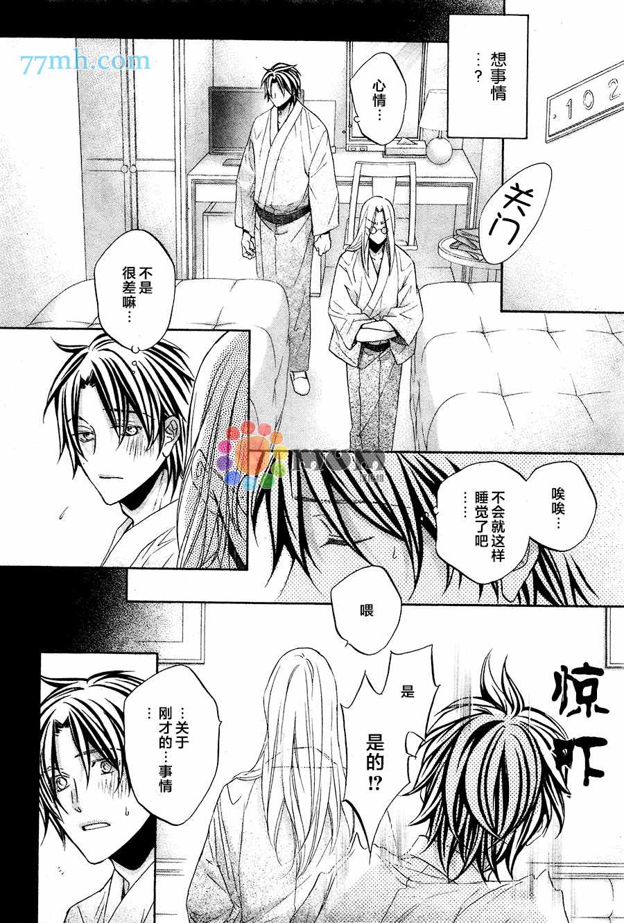 《恋爱暴君》漫画 第10卷plan4